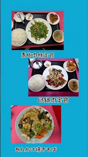 稚内のおすすめ飲食店！※再アップです#稚内市 #台湾料理 #おすすめ