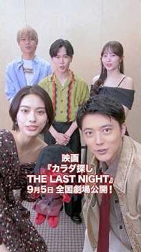 何が起きてる？ | 2025年9月5日(金)公開 #カラダ探しTLN