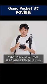 POV shooting with Osmo Pocket 3! Hands-free style explanation with camera fixed to bag #dji #peak...