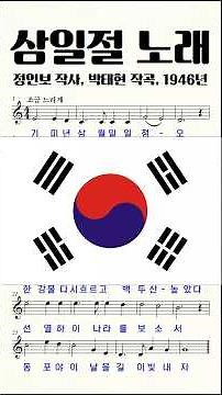 ✔️🇰🇷삼일절 노래(3월1일) #107주년,#독립만세, #국경기념일,