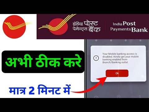 Ippb Mobile Banking Access Is Disable | Kindly get your mobile banking enabled from Branch/Banking