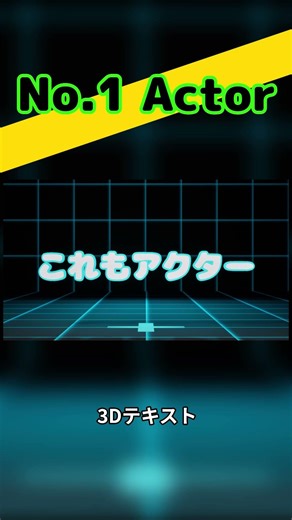 【UE5.7入門】アクターって何？1分でわかる用語解説 No.1 #Shorts