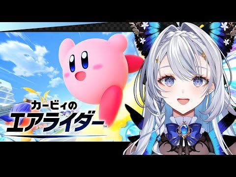 【カービィのエアライダー】レース系ゲーム完全初心者！はじめての運転と操作に慣れるの巻【藍染アメリ/個人Vtuber】