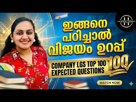 KERALA PSC 🔥 COMPANY LGS SPECIAL | TOP 100 SURE SHOT GK QUESTIONS | Harshitham Edutech
