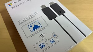 液晶モニターをワイヤレス化する方法（MSワイヤレスディスプレイアダプター編）