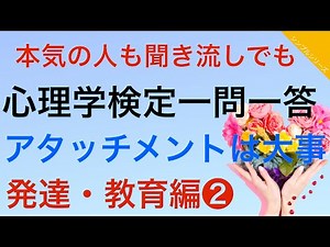 心理学検定学習発達・教育編2