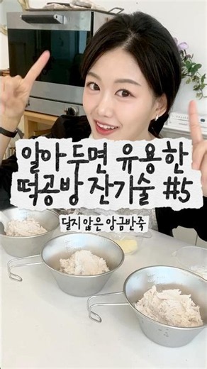 A recipe perfected by an 11-year veteran rice cake workshop owner (+additional explanation in com...
