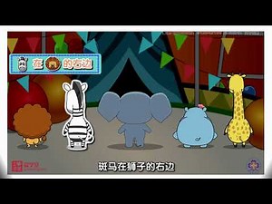 清华附小数学趣味动画全集：1-10数字初识到立体图形，方向感、加减法与数学符号一网打尽！ 清华附小数学趣味动画全集：6-20数字认识、加减法、立体图形与解决问题技巧！让小学数学学习更轻松！ 05 左右