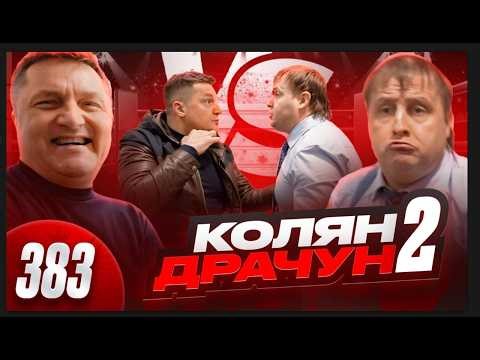 Колян вы@бнулся и получил по роже / Фантазии драчуна про рот и ж@_Priezdпу / Приезд полиции