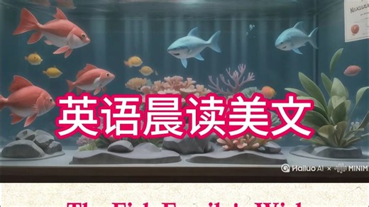 英语晨读美文四年级下Module 1 Unit 2 Don’t feed the fish