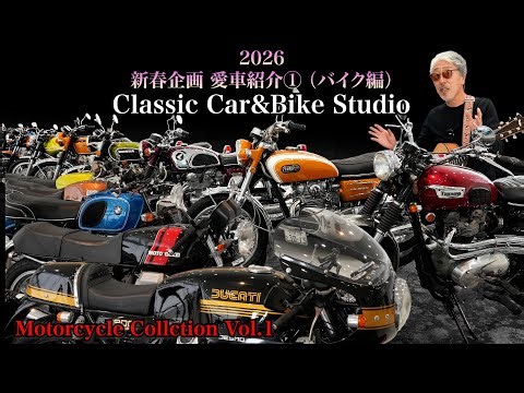 【CC&BS 愛車紹介バイク編 ①】 新しいガレージで愛車のバイク一気に紹介します！