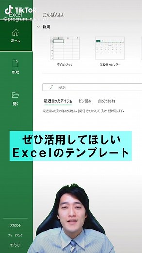 Excelの楽しさを探る！有料級テンプレ解説