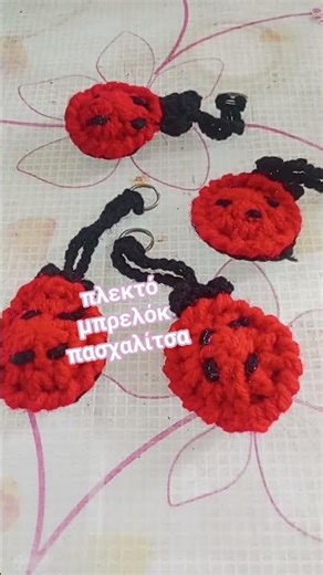πλεκτό μπρελόκ πασχαλίτσα 🐞🐞🐞 #crochet #βελονάκι #πασχαλιτσα