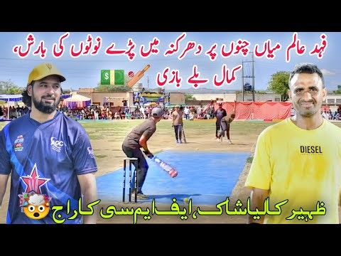 FMC vs Zaheer Kalia 💥 Prince of Tap Ball Fahad Alam Mian Channu Shocked Everyone on Dharkana Land 🔥