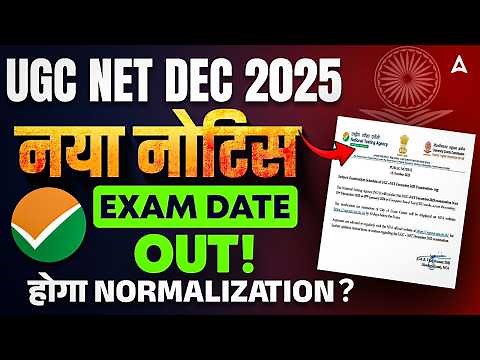 UGC NET Exam Date 2025 OUT 🔥 | UGC NET Exam Date 2025 December | UGC NET December 2025 Exam Date