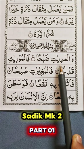 Learn Surah Al-Adiyat Verse 1-5|Quran reading practice|#Shorts #Quran #Islam #sadikmk2