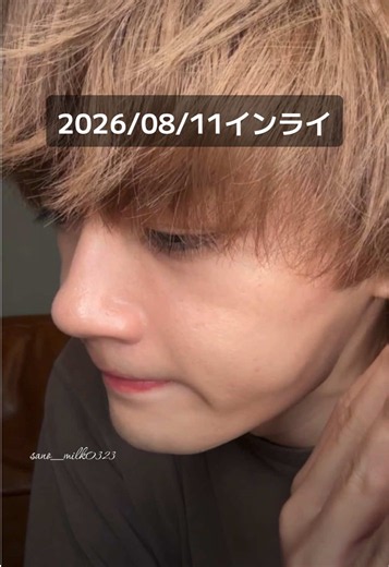 佐野勇斗 インスタライブ 2026/08/11 おやすみトークと視聴案内