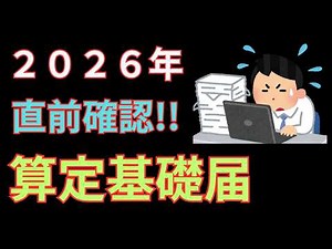 【必見】社労士（社会保険労務士）が解説する2026年算定基礎届の完全実務！月給者の欠勤控除と時間単位有給休暇の換算、同一性質の賞与年4回ルールの落とし穴、年間平均の特例、在宅勤務手当の裏事情を完全網羅