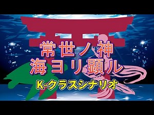 【ゆっくり解説&紹介】SCP-777-JP:鶴の翁:Keter｜XK-クラス世界終焉シナリオ【SCP財団】