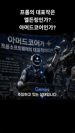 AI Black and White Debate Intro #EldenRing #ArmoredCore6