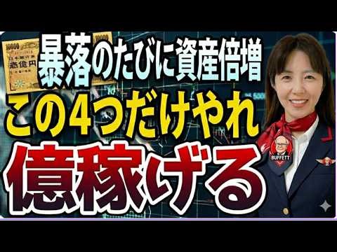 If you want to make hundreds of millions of yen every time there's a market crash with the new NI...