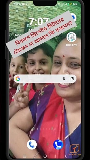 বিকাশে প্রিপেইড টোকেন না আসলে কি করণীয় | Bkash prepaid meter recharge token problem