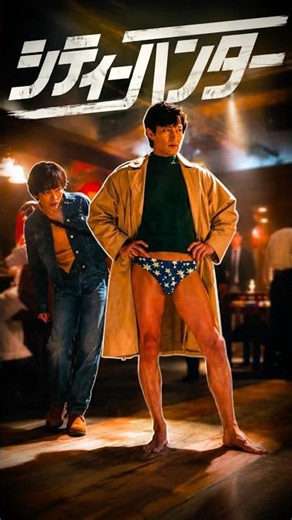 【シティーハンター (2024)】「血塗られた過去と、継承された絆」。新宿の夜、獠と香の運命が交差したあの日――。悲劇を乗り越え、伝説のコンビが誕生する物語 🔫💔🤝✨