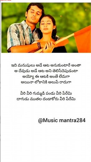 Veeri Veeri Song lyrics I Jayam Movie I Nithin, Sadha, R.P.Patnaik #love #song #ytshorts #trending