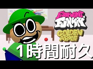フライデーナイトファンキン Sugar Rush (1時間耐久) VS Dave & Bambi Golden Apple Edition Mod