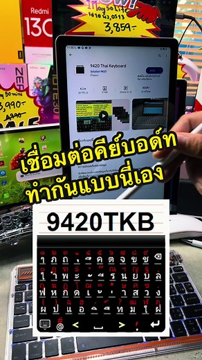วิธีเปลี่ยนภาษาแป้นพิมพ์บลูทูธ