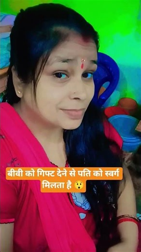 बीवी को गिफ्ट देने से 😲#shortvideo #viralvideo #comedy #youtubeshorts