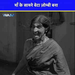 8.7M views · 172K reactions | माँ के सामने बेटा ज़ोम्बी बना Movie Name - Daring Rakhwala #movie #drama #thriller #zombie #viralvideo #trending #scene #clip #fb | WamIndia Movies | Facebook