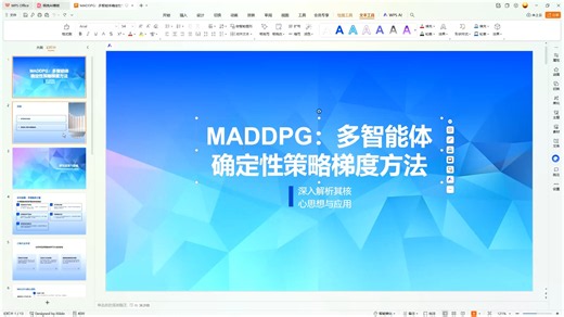 MADDPG：多智能体确定性策略梯度方法