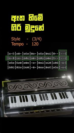 ඈත හිමේ ගිරි මුදුනේ | Aetha Hime Giri Mudune | ස්වර ස්ථාපන ගීත | Keyboard Tutorial