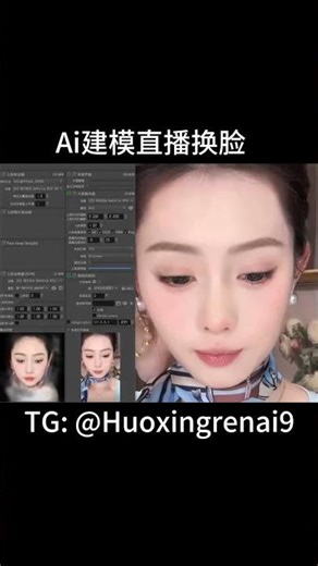 ai建模 deepfacelive模型 直播实时换脸 #ai换脸技术 #ai主播 #deepface #ai建模