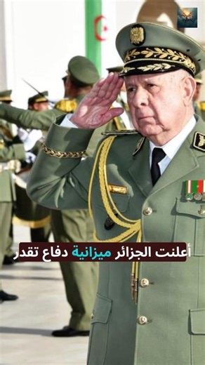 What is Algeria's defense budget? 🤔