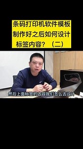 斑马打印机二维码打印标签模板设置