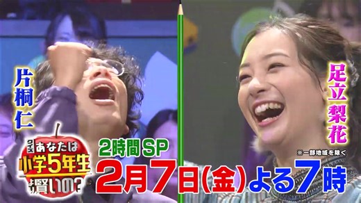 [公式]クイズ！あなたは小学5年生より賢いの?SP5
