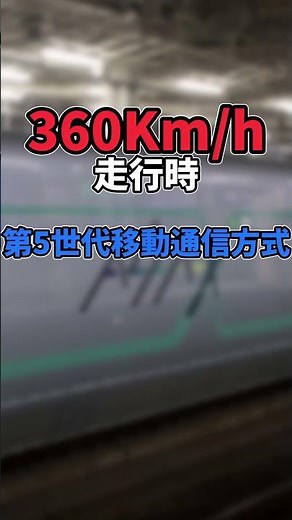 ALFA-Xが凄すぎる #shorts #ゆっくり解説 #新幹線 #alfax #jr東日本