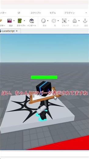 【簡単】HPバーをの表示のさせ方!! 初心者OK 【Roblox Studio】