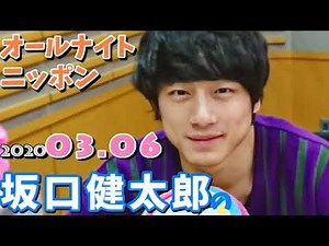 坂口健太郎 2020.03.06 オールナイトニッポンGOLD