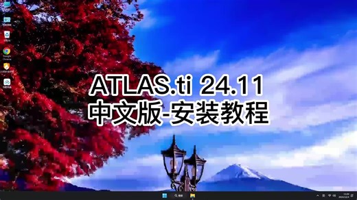 ATLAS.ti 24.11超简单教程,新人快速上手ATLAS.ti 24.11