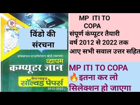 MP ITI COPA Computer Windows Question and Answer Hindi | ITI COPA Exam 2026