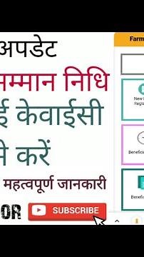 PM किसान सम्मान निधि आधार ई केवाईसी ? PM kisan samman nidhi yojana e kyc kaise kare ! Aadhar e kyc