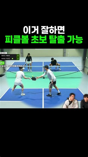 Master this and you're out of the pickleball beginner phase!