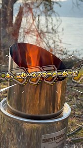 The outdoor gear made by a muffler manufacturer is amazing! #campinggear #FUJITUBO #carlovergirl