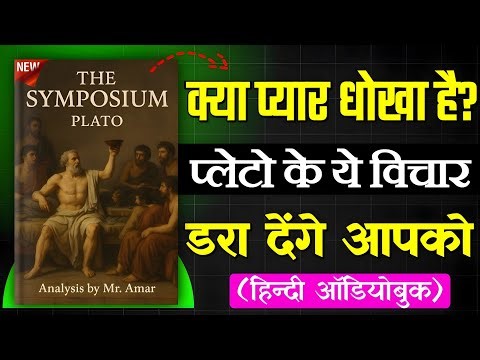 The Symposium Full Explained in Hindi 🤔 | Love, Beauty & Philosophy by Plato | AudioBook Legends
