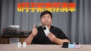 【2025年8月-9月开学季手机推荐】小白必看暑假换新攻略，游戏/日用/拍照 手机推荐，买前必看！ OPPO/vivo/iQOO/一加/真我/小米/荣耀/红米