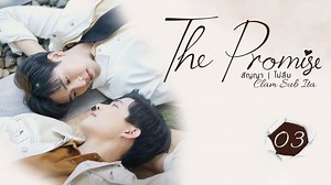 [SUB ITA] 𝓣𝓱𝓮 𝓟𝓻𝓸𝓶𝓲𝓼𝓮 𝓔𝓹. 03