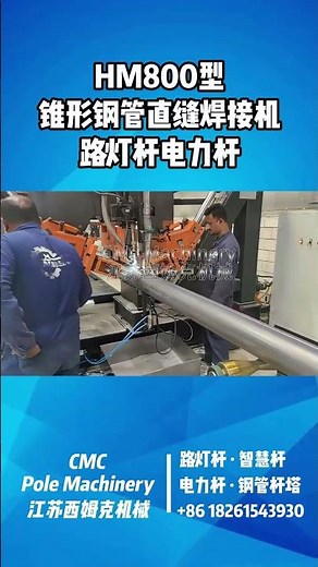 Light pole Welding Machine HM800 CMC Machinery.